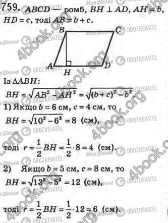 ГДЗ Геометрія 8 клас сторінка 759